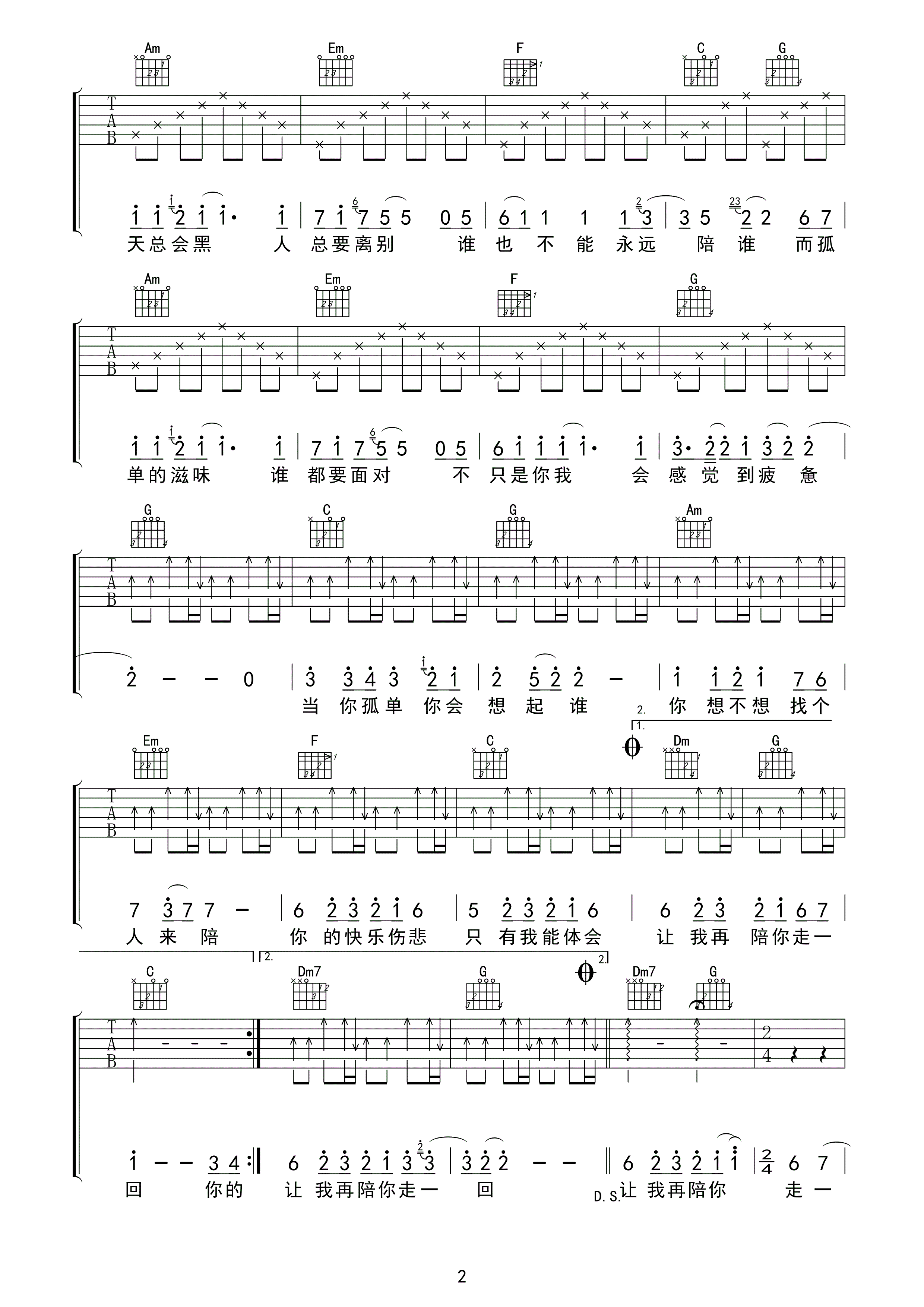 当你孤单你会想起谁吉他谱第(2)页
