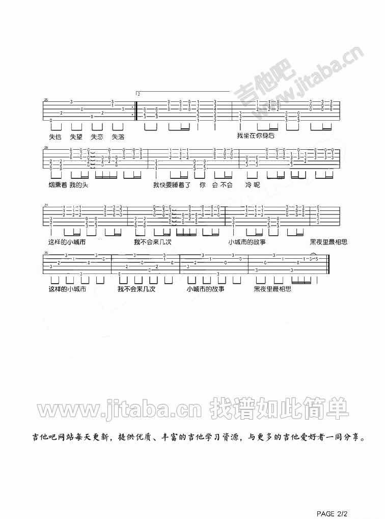 夜车吉他谱第(2)页