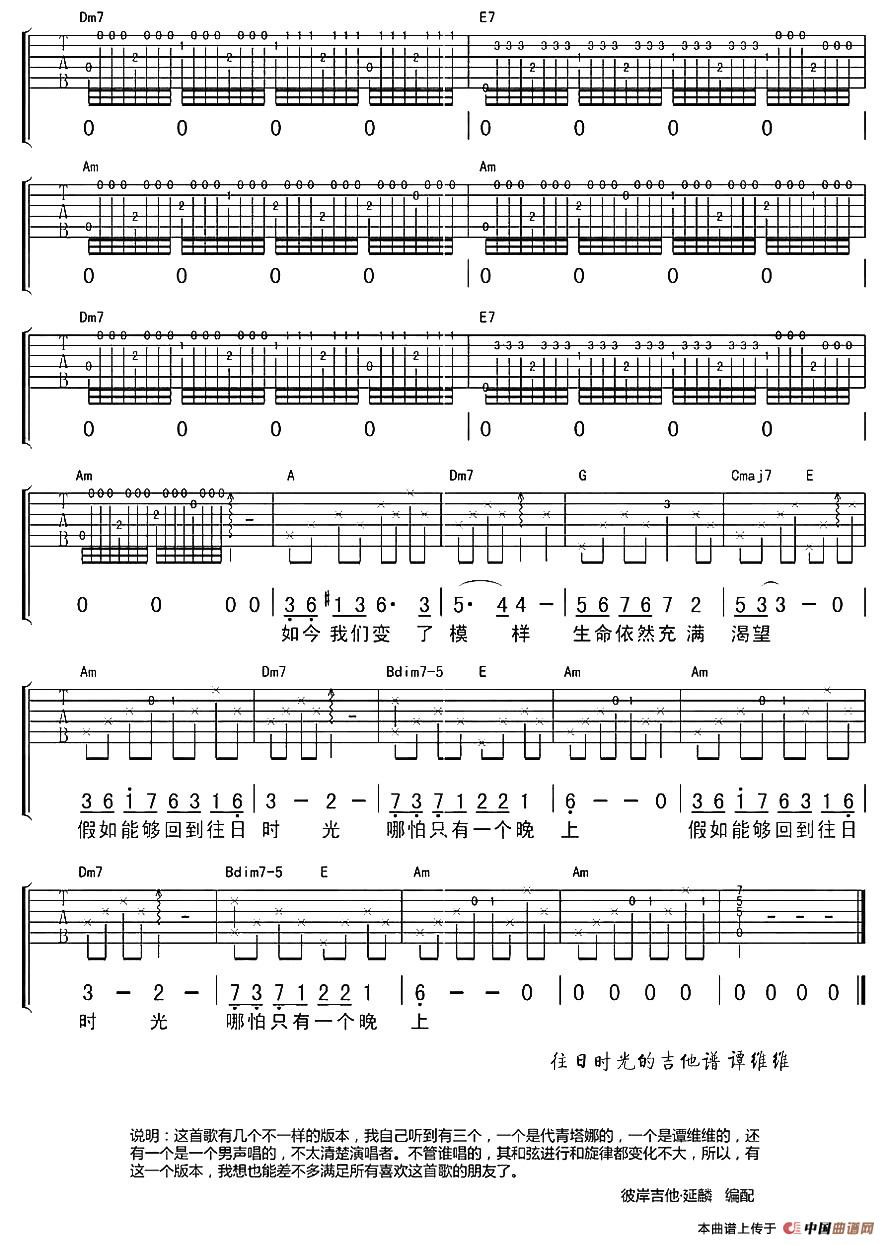 往日时光吉他谱第(2)页