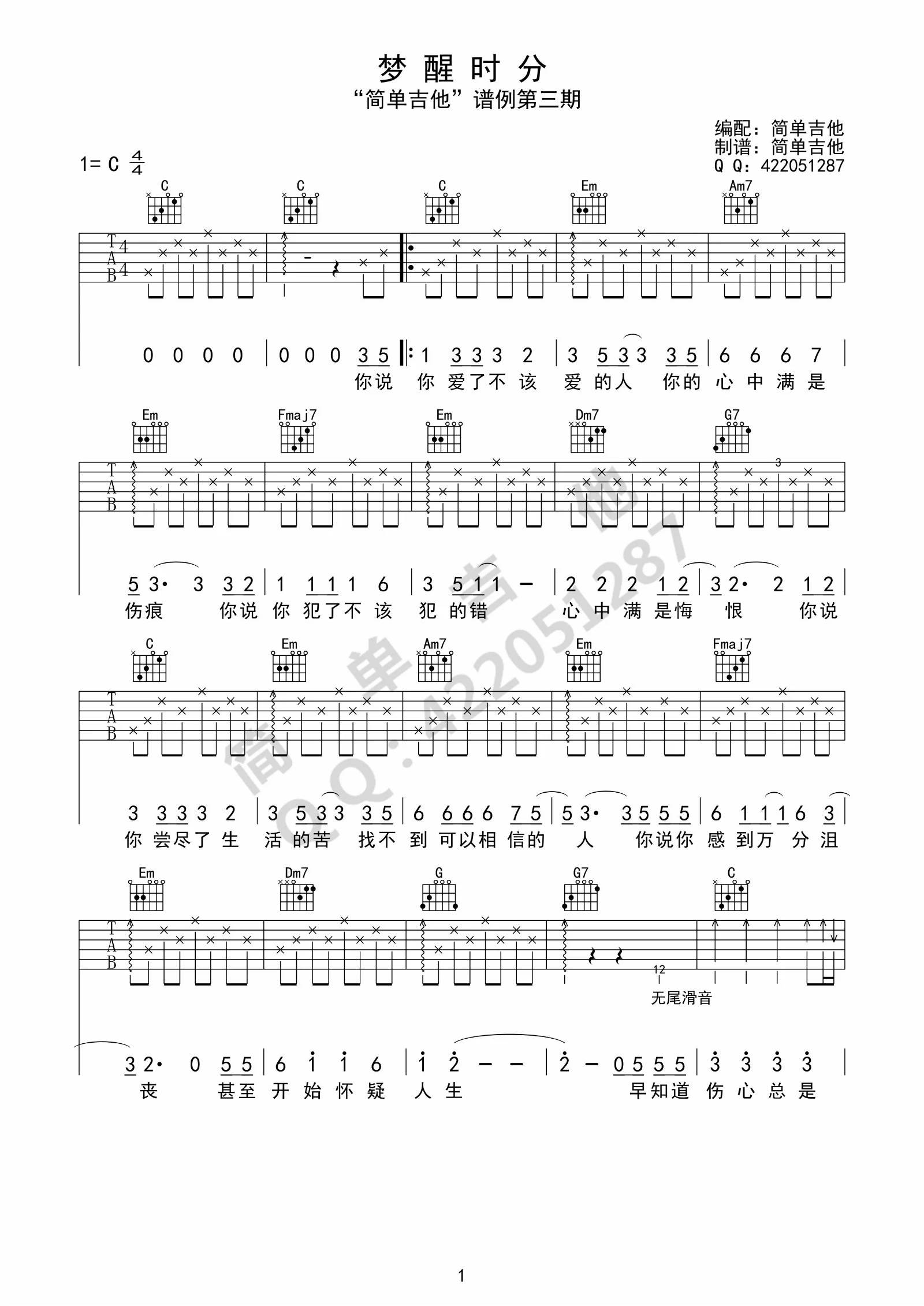 梦醒时分吉他谱第(1)页