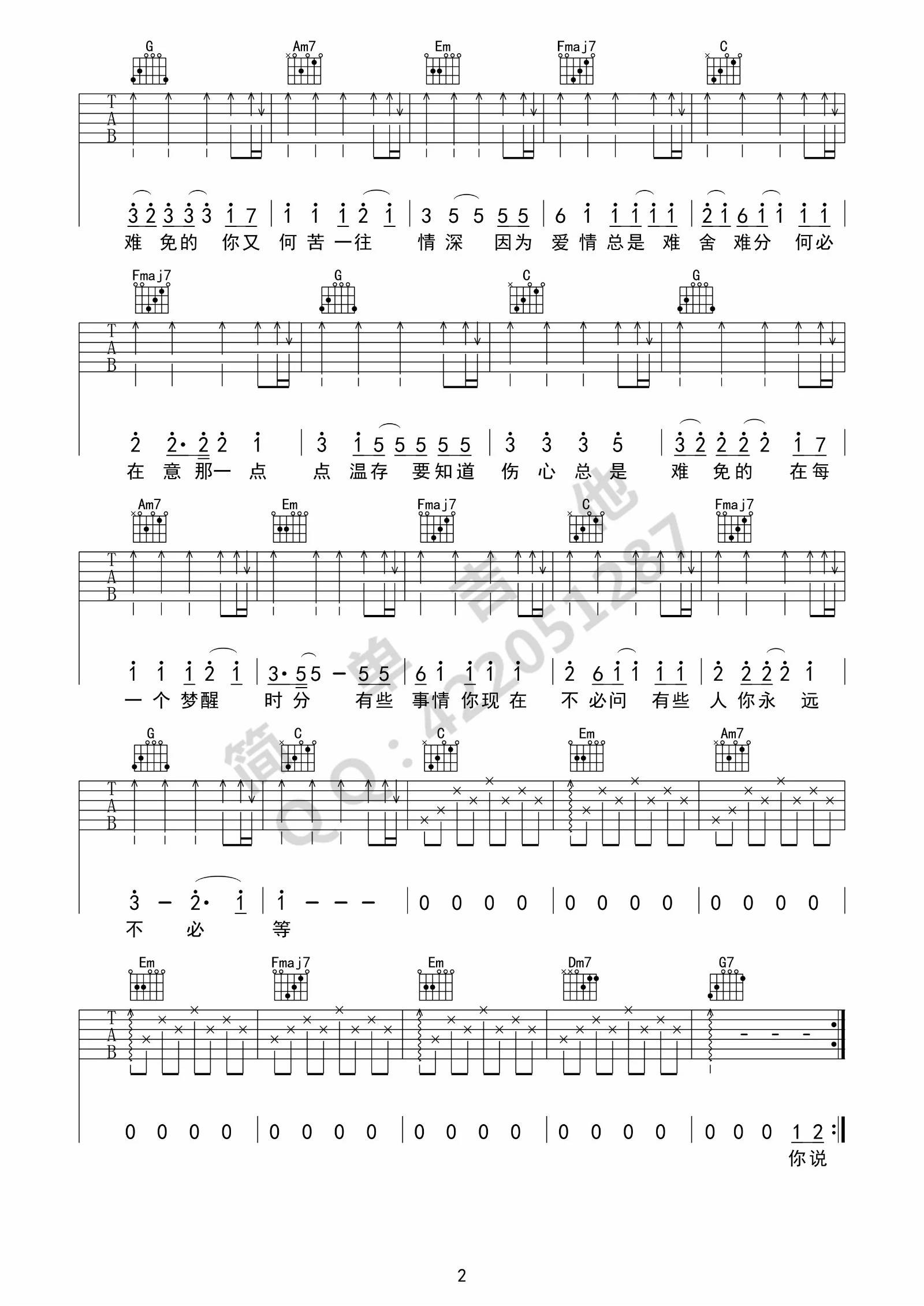 梦醒时分吉他谱第(2)页