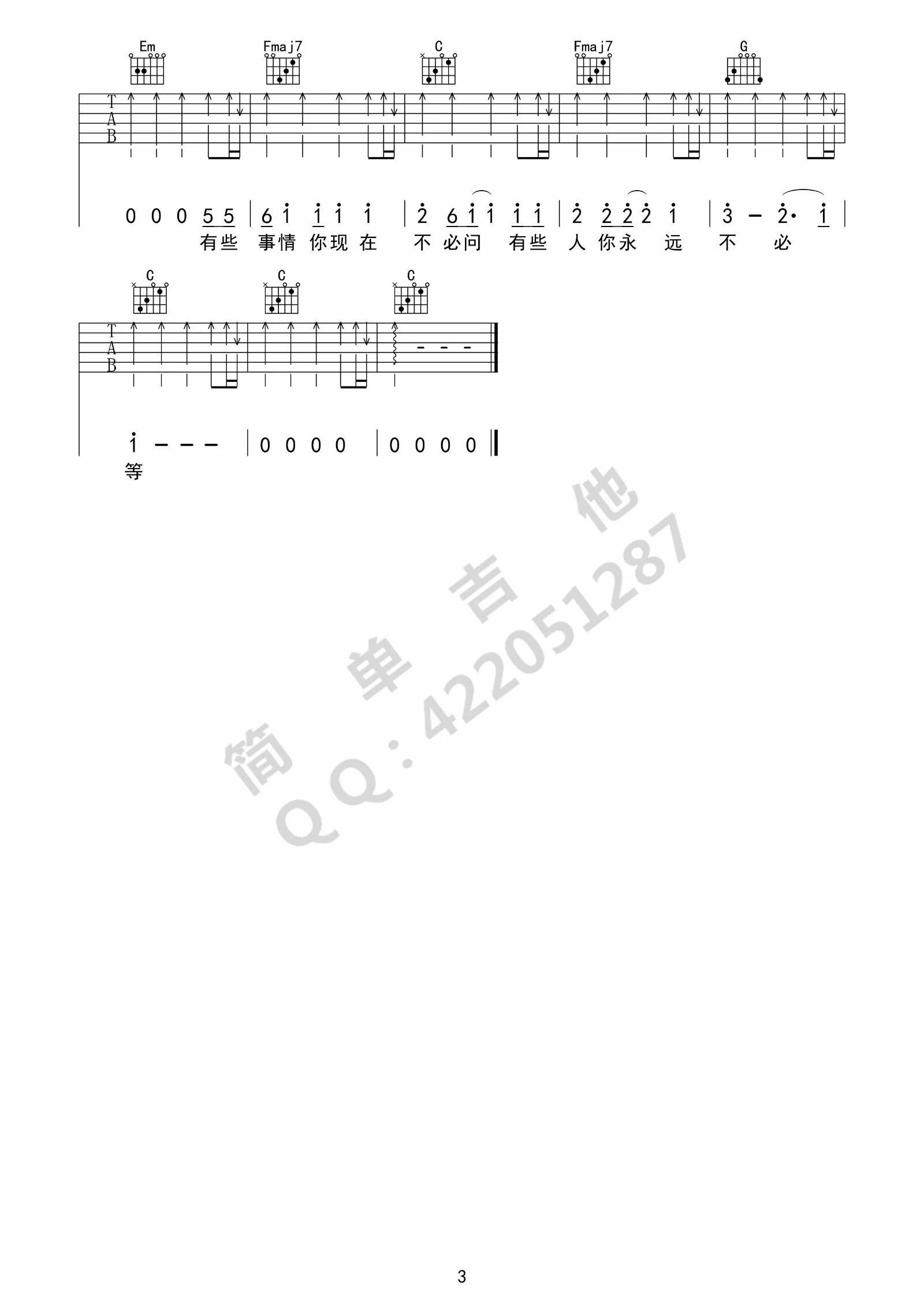 梦醒时分吉他谱第(3)页