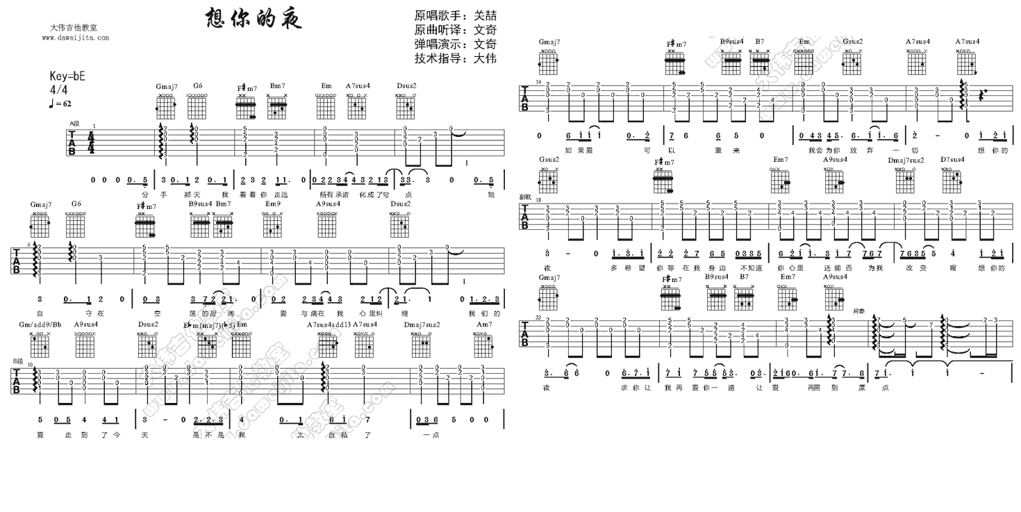 想你的夜吉他谱第(1)页