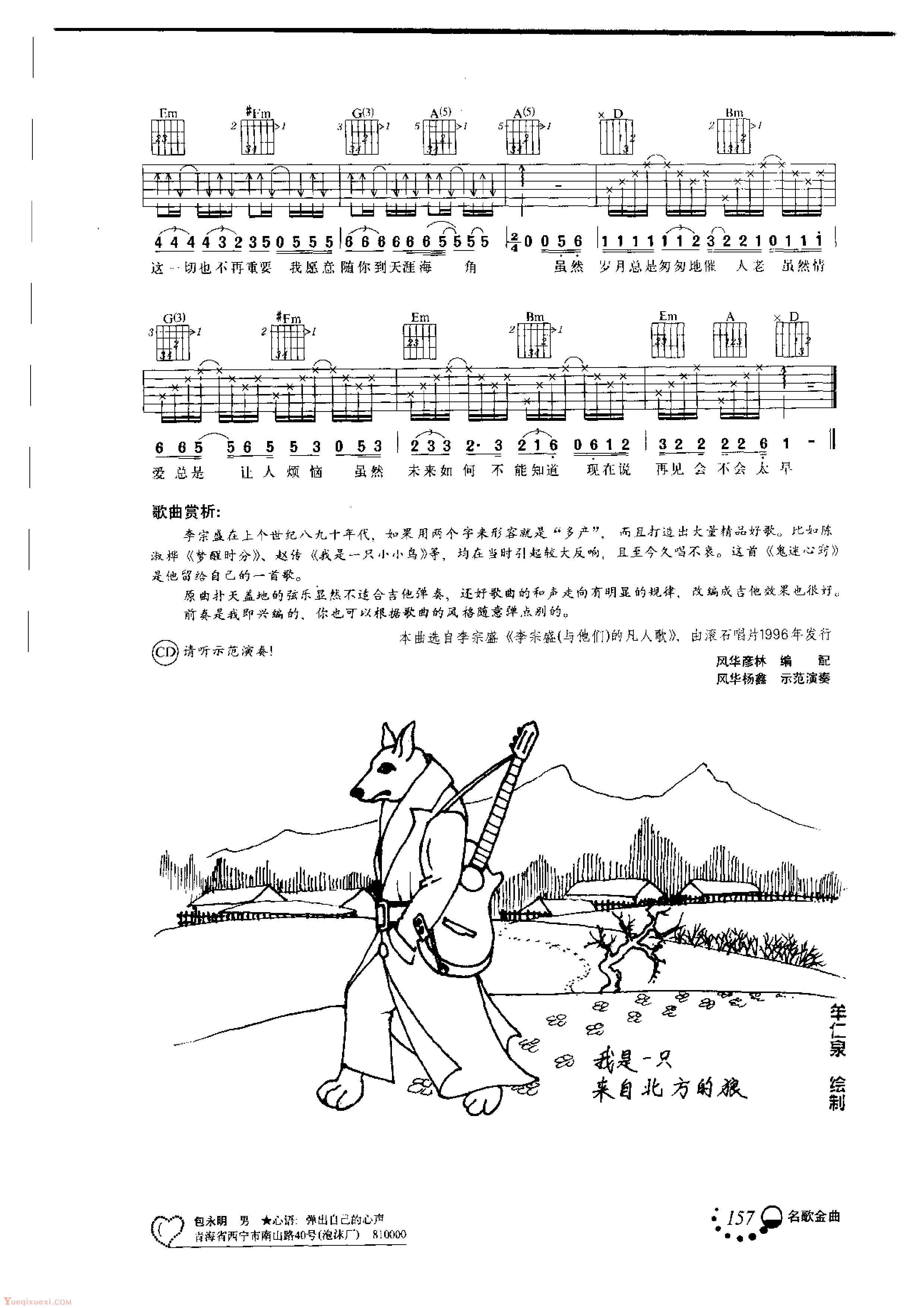 鬼迷心窍吉他谱第(2)页