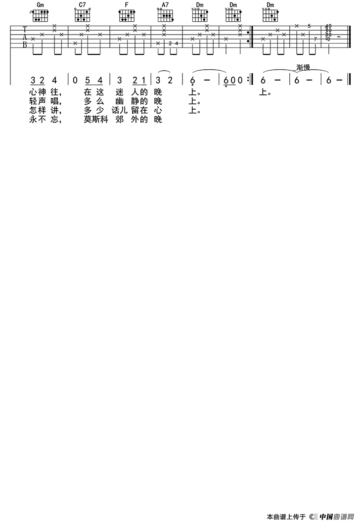 莫斯科郊外的晚上吉他谱第(2)页