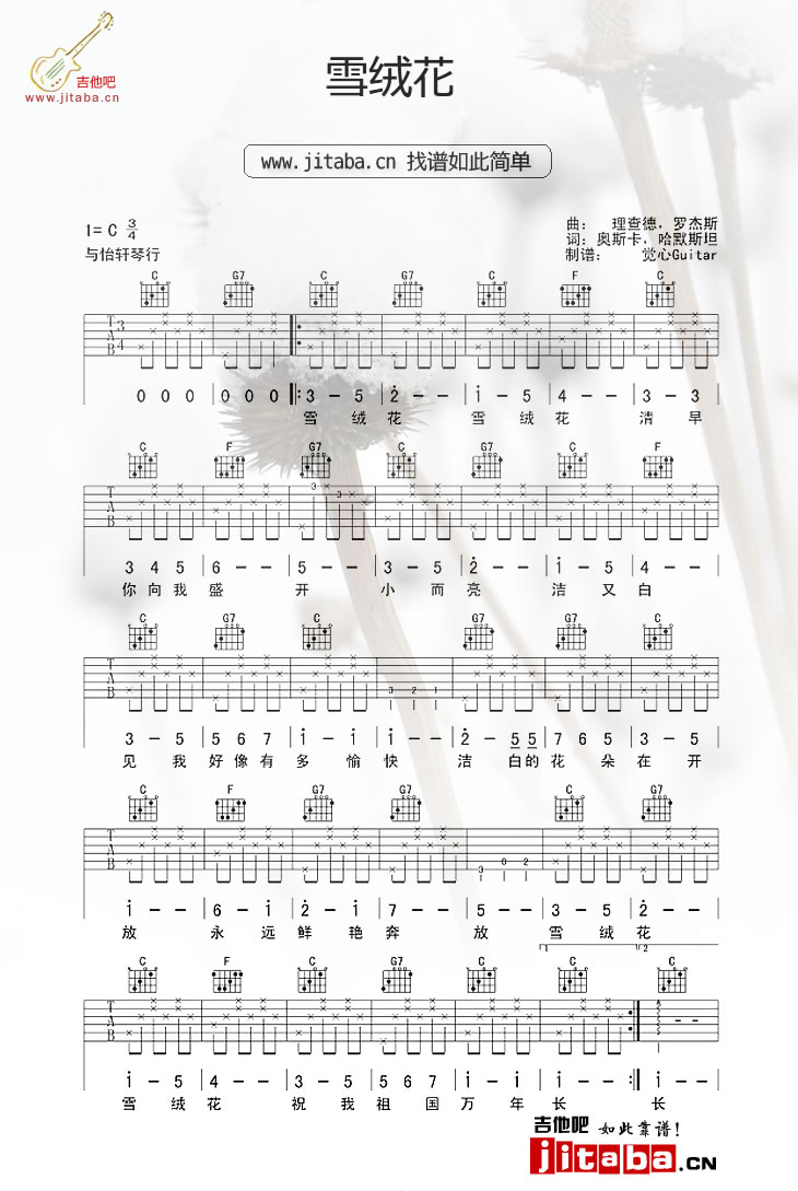 雪绒花吉他谱