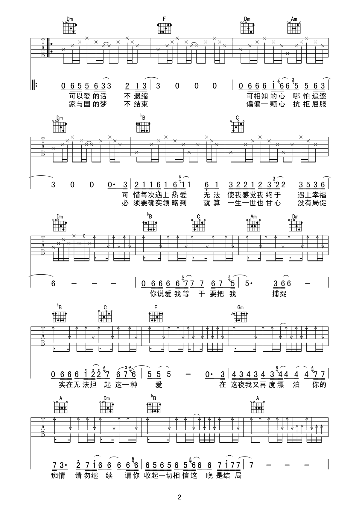 谁明浪子心吉他谱第(2)页