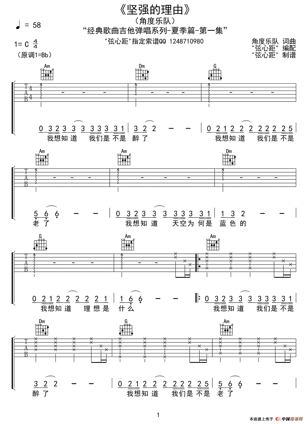 坚强的理由吉他谱第(1)页