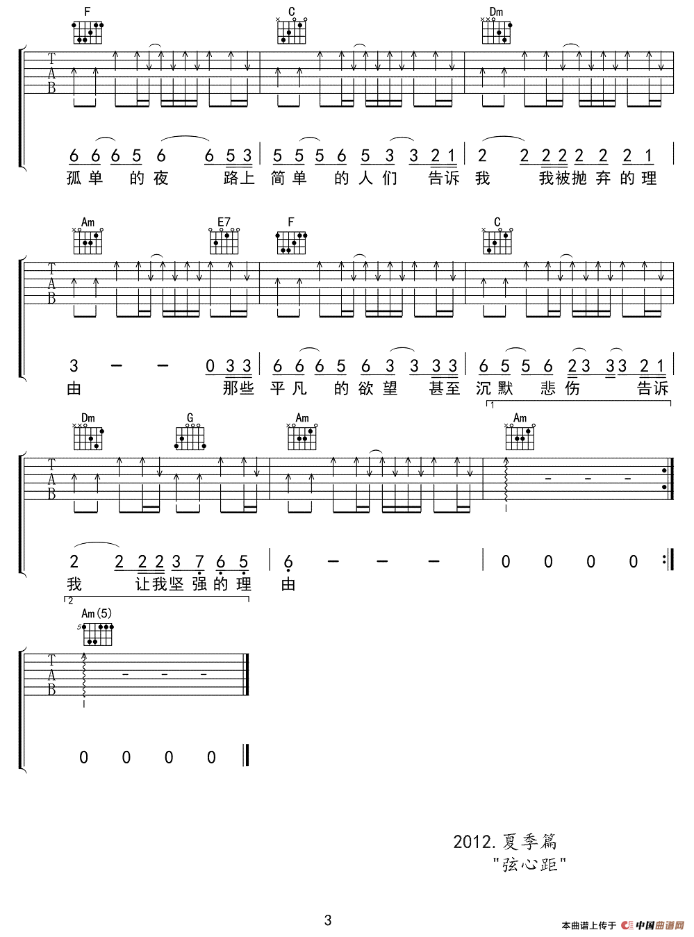 坚强的理由吉他谱第(3)页
