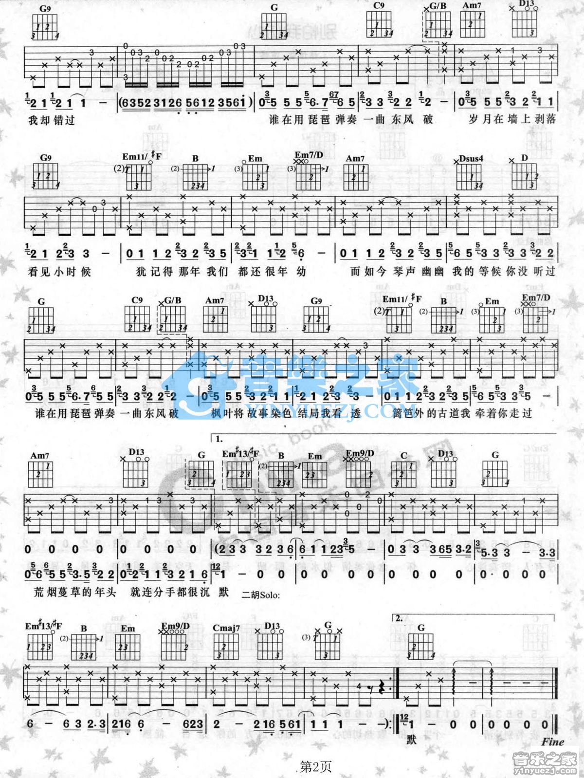 东风破吉他谱第(2)页