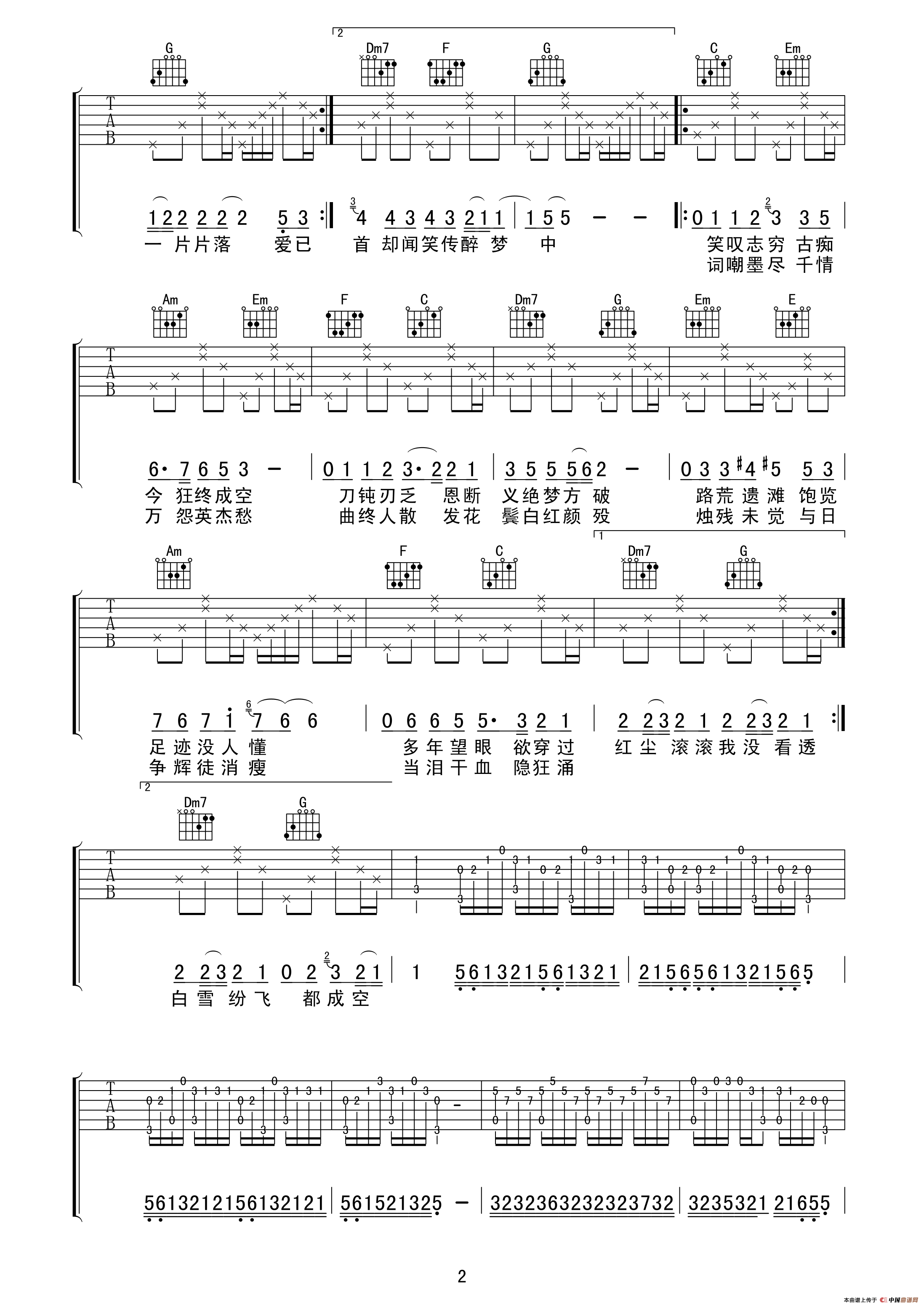 逍遥叹吉他谱第(2)页