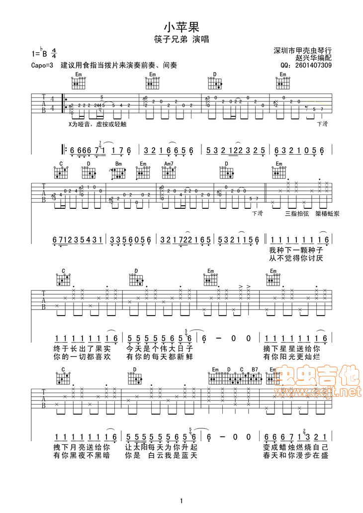 小苹果吉他谱第(1)页