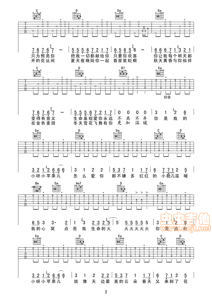 小苹果吉他谱第(2)页