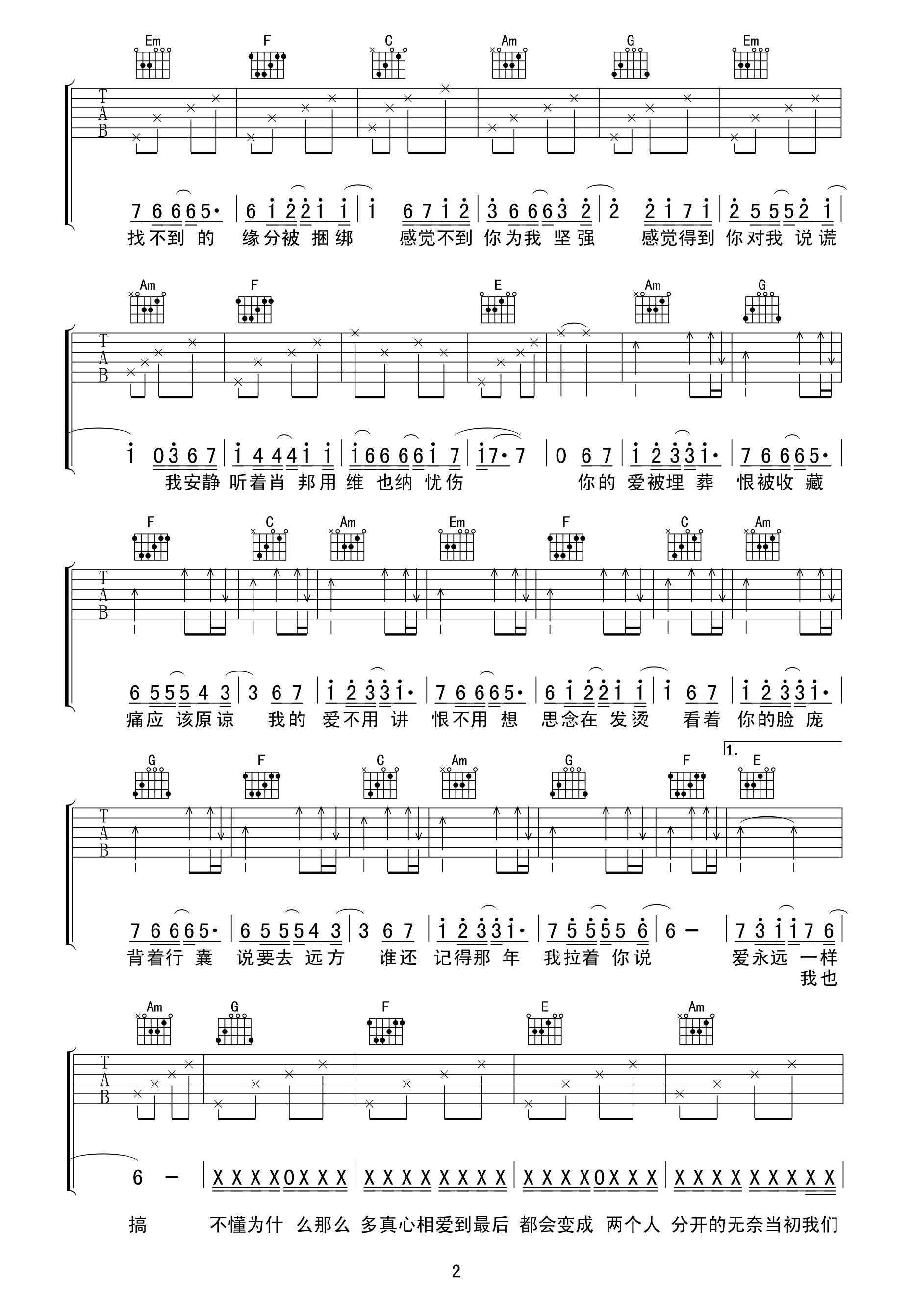 不分手的恋爱吉他谱第(2)页