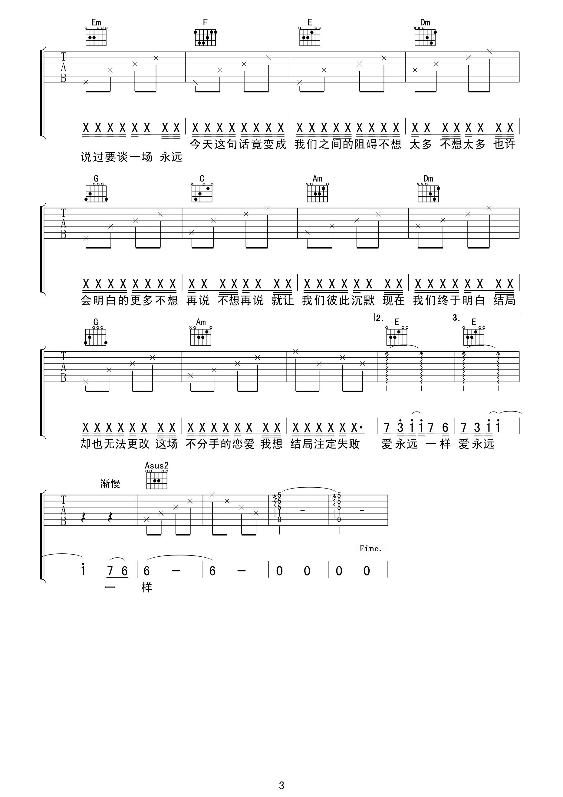 不分手的恋爱吉他谱第(3)页