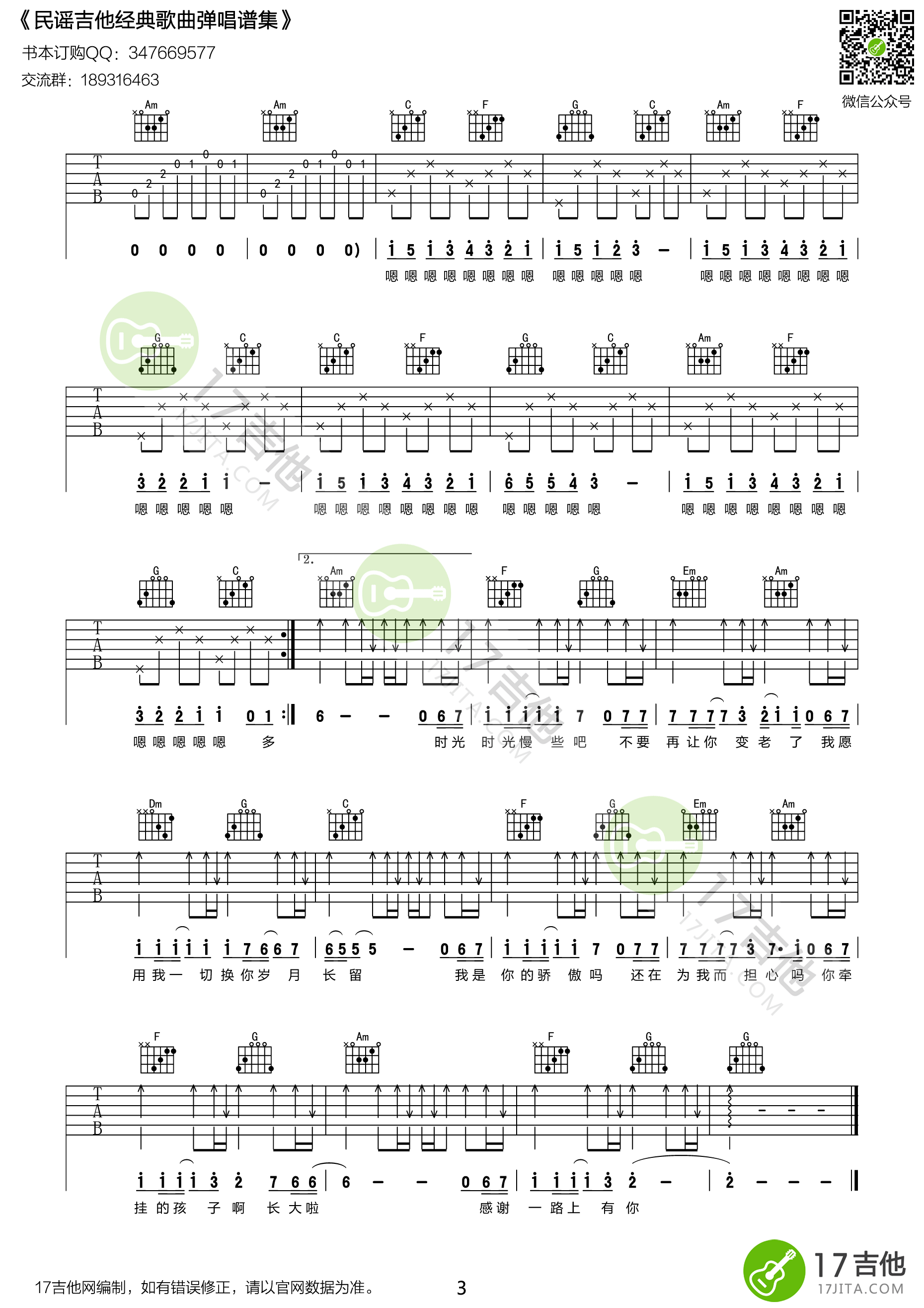父亲吉他谱第(3)页
