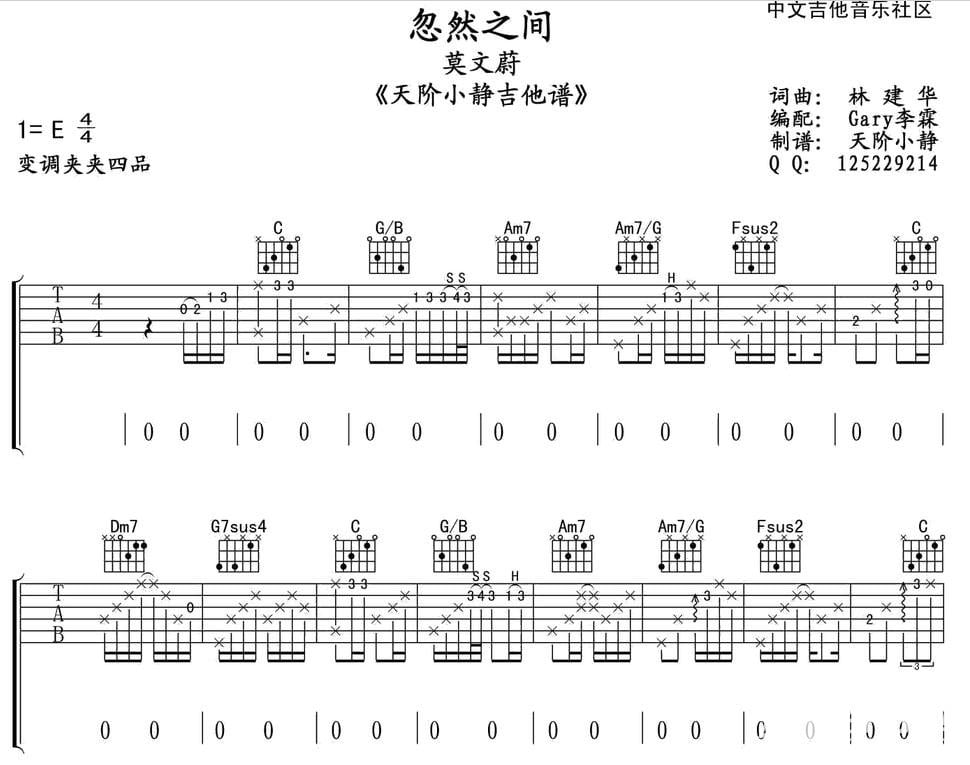 忽然之间吉他谱第(1)页