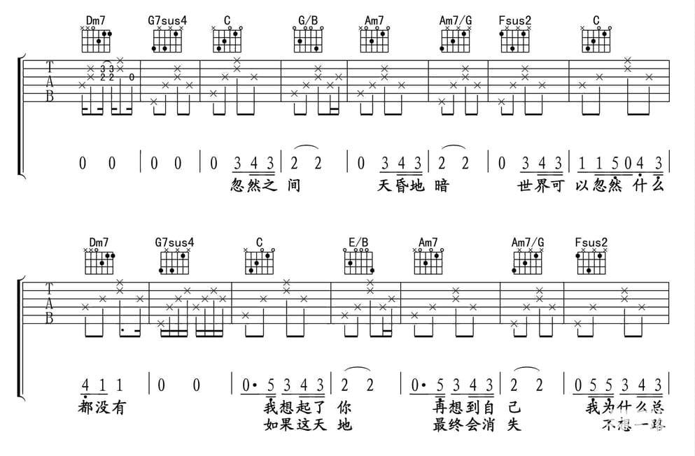 忽然之间吉他谱第(2)页