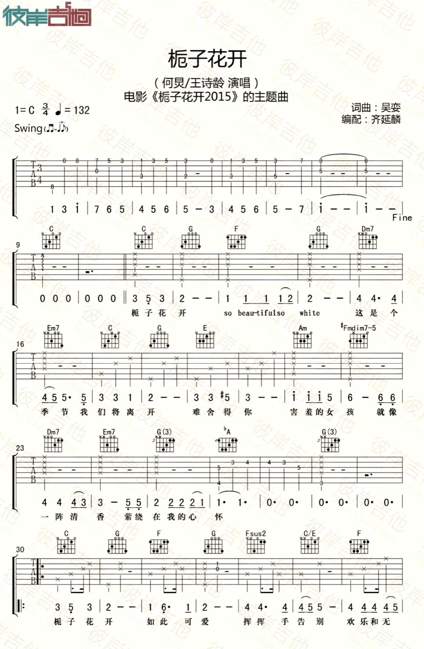 栀子花开吉他谱第(1)页