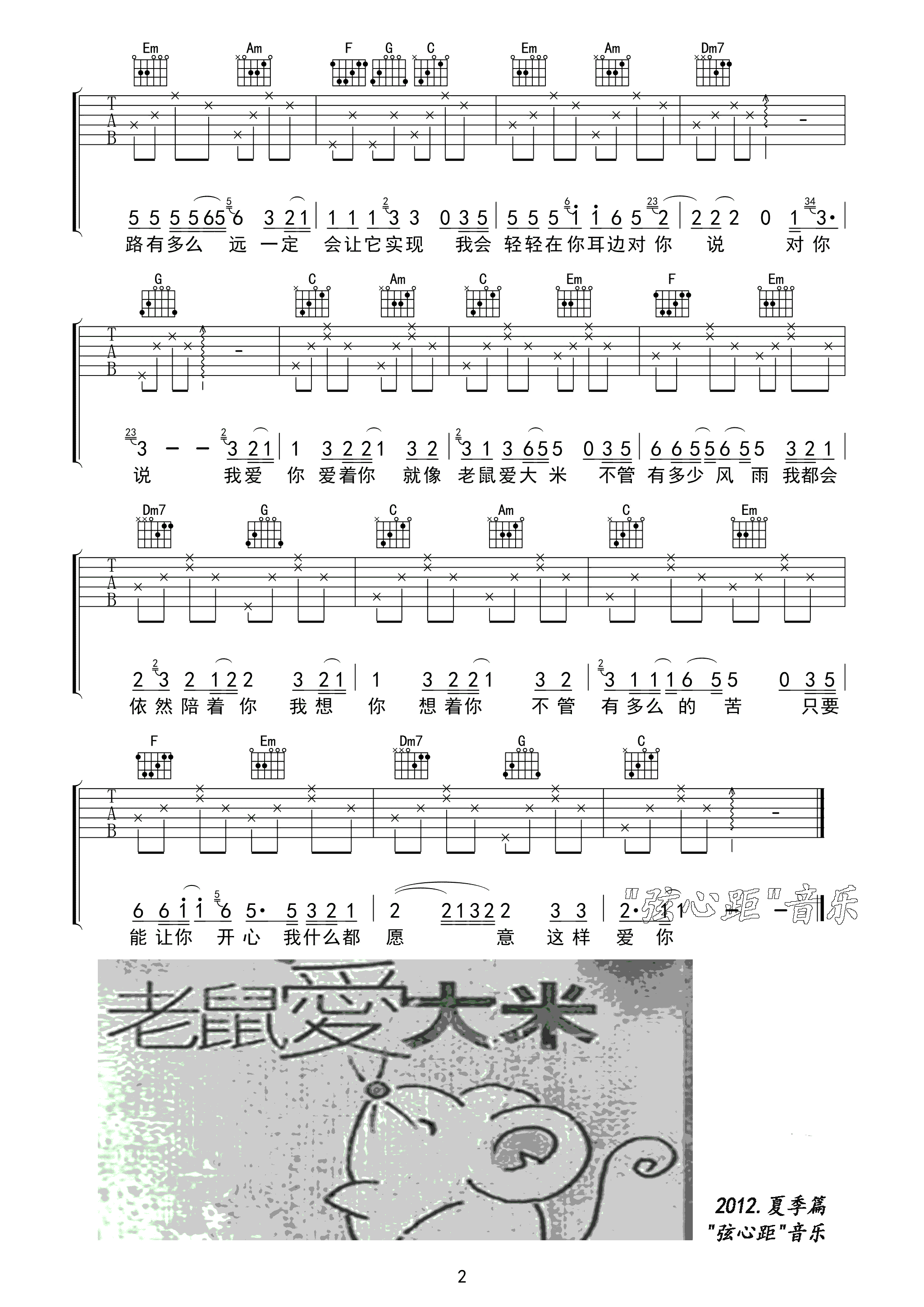 老鼠爱大米吉他谱第(2)页