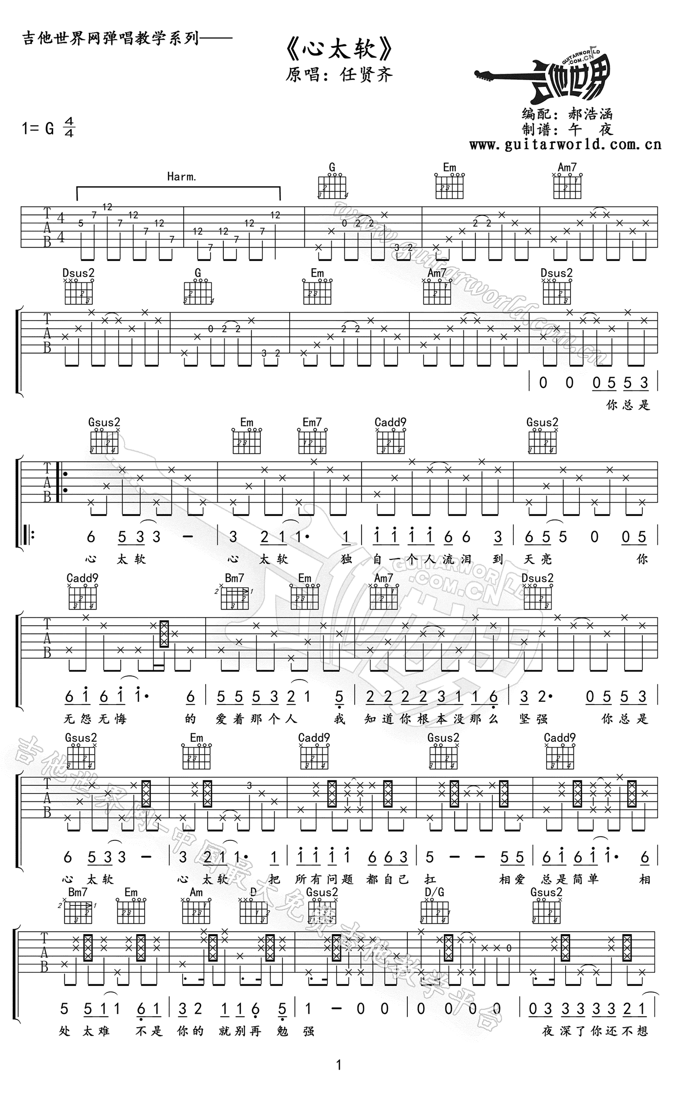 心太软吉他谱第(1)页