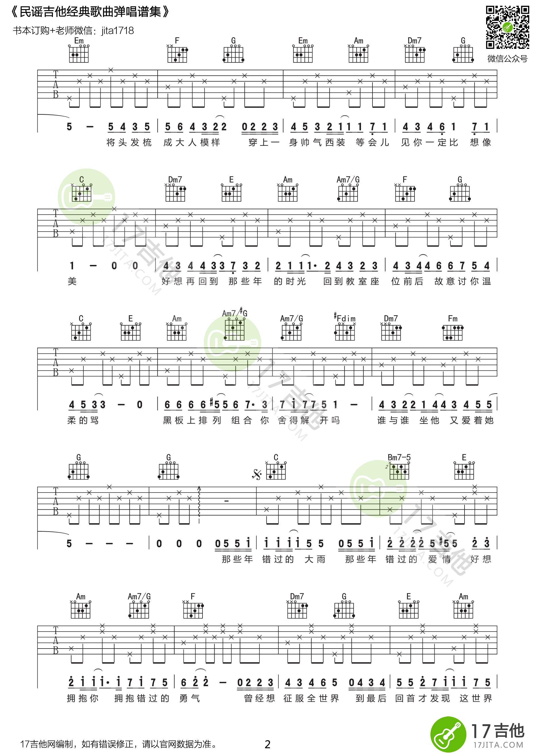那些年吉他谱第(2)页