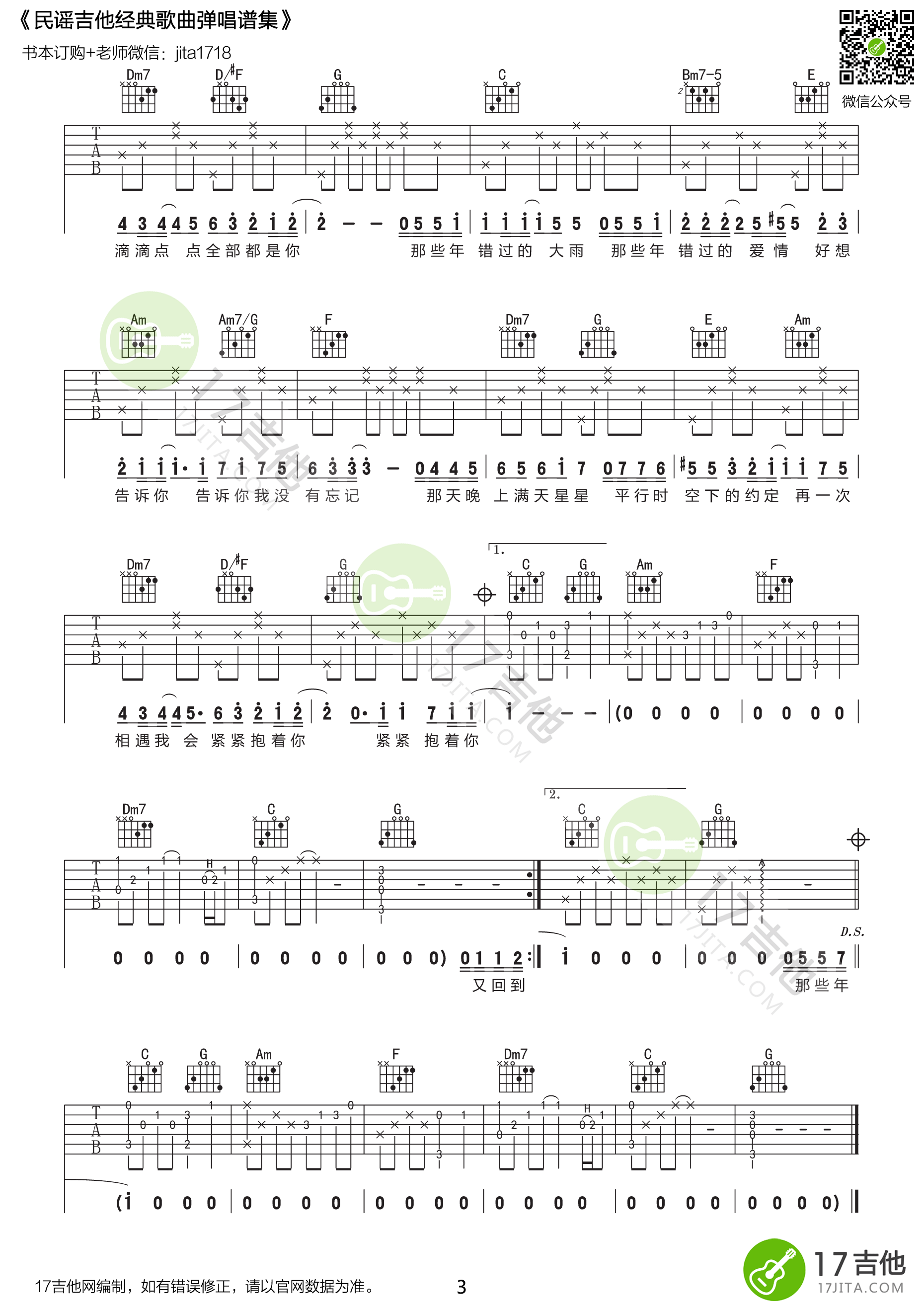 那些年吉他谱第(3)页