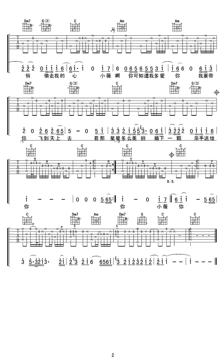 小薇吉他谱第(2)页