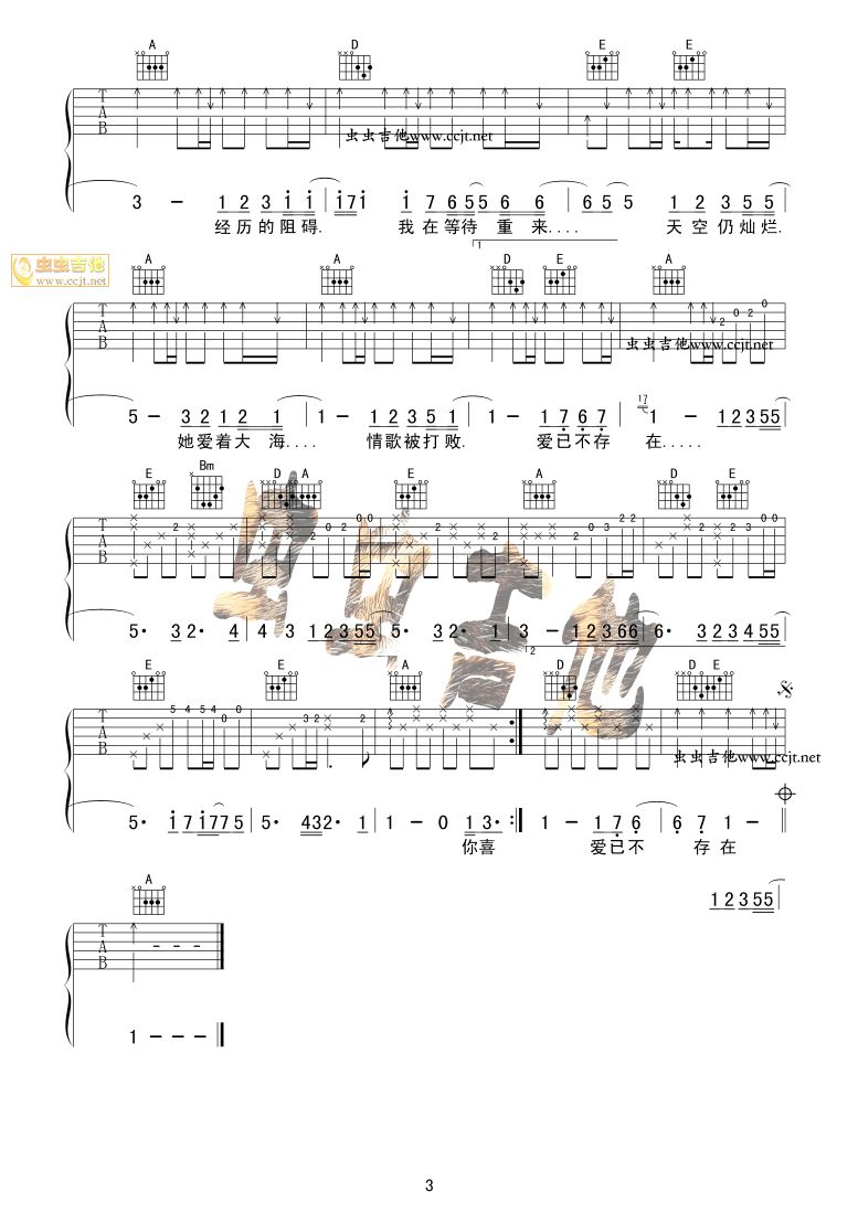花海吉他谱第(3)页