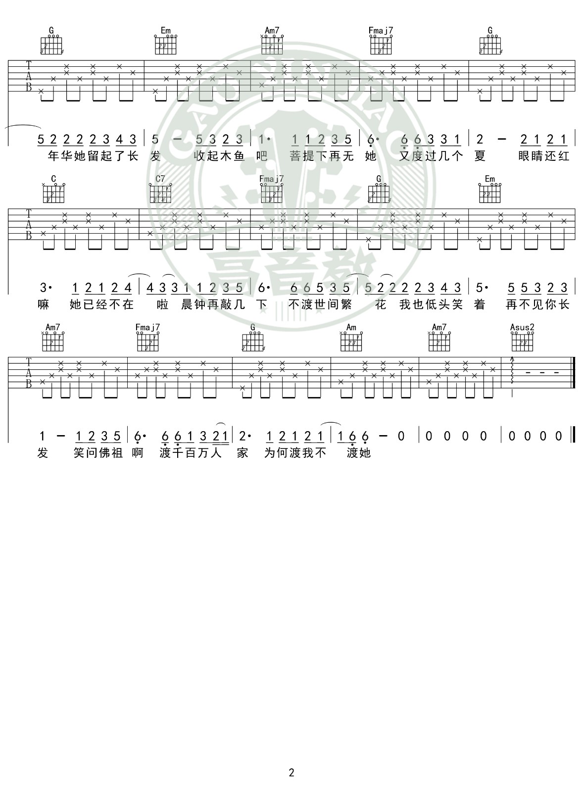 渡我不渡她吉他谱C调入门版第(2)页