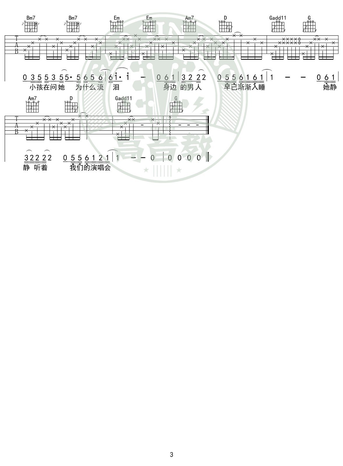 她来听我的演唱会吉他谱G调入门版第(3)页
