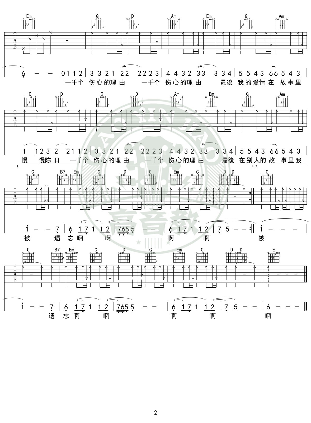 一千个伤心的理由吉他谱G调入门版第(2)页