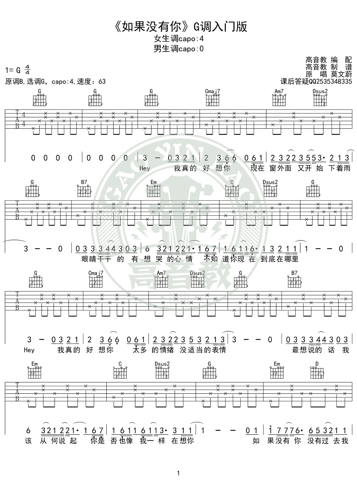 如果没有你吉他谱G调入门版第(1)页