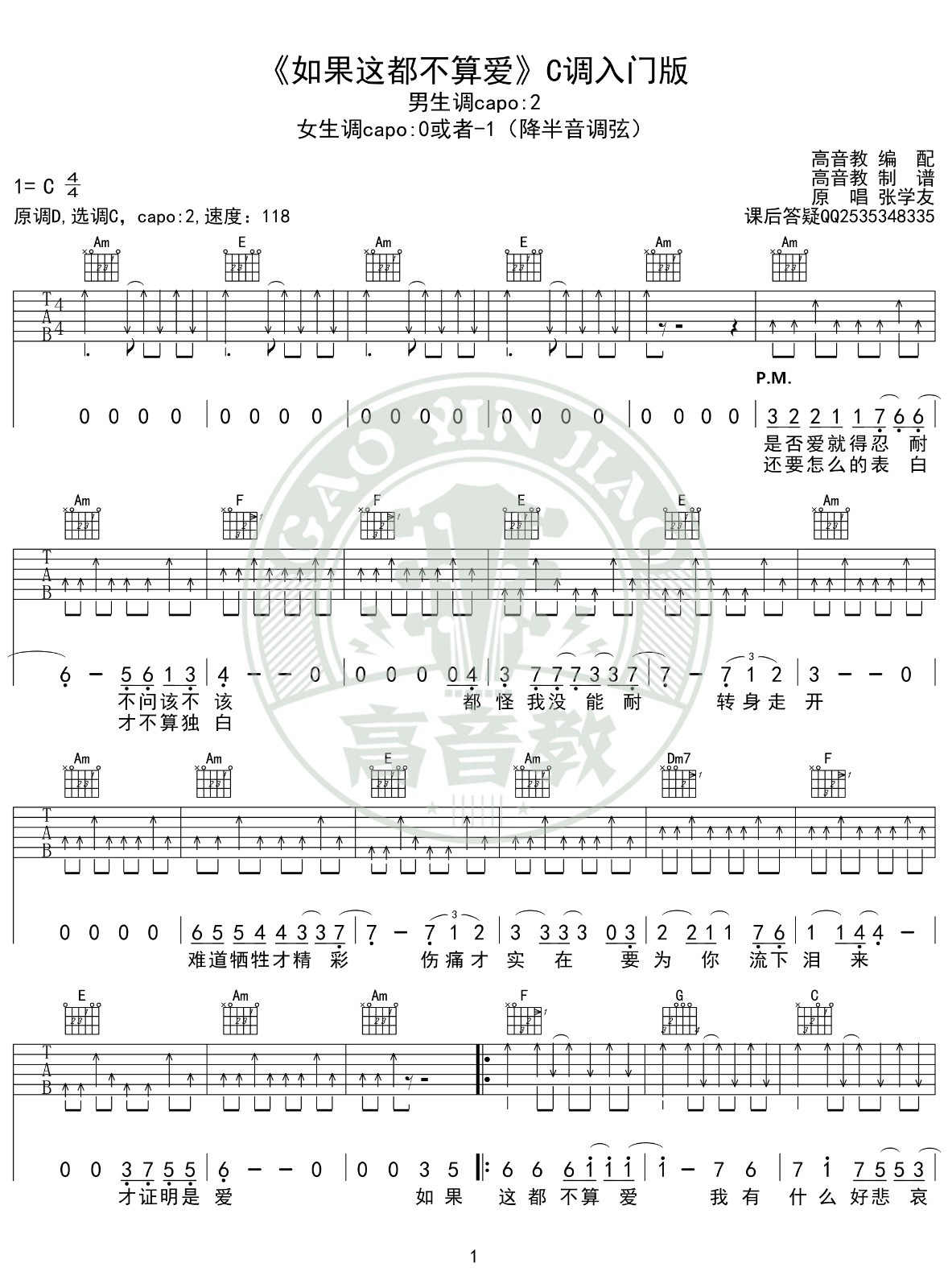 如果这都不算爱吉他谱C调入门版第(1)页