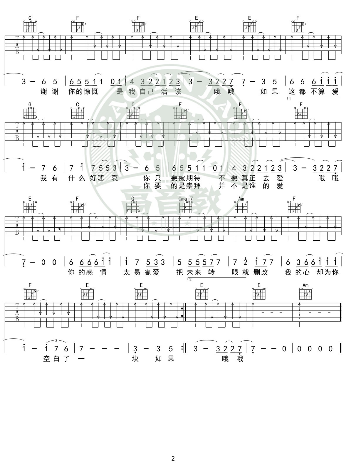 如果这都不算爱吉他谱C调入门版第(2)页