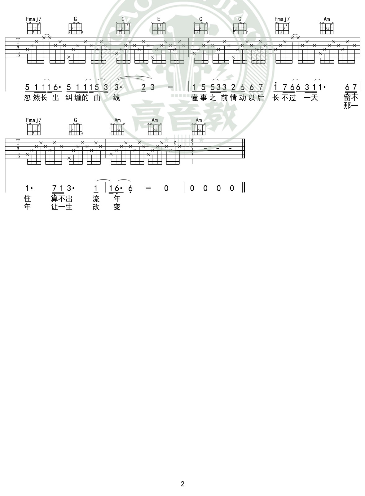 流年吉他谱C调入门版第(2)页
