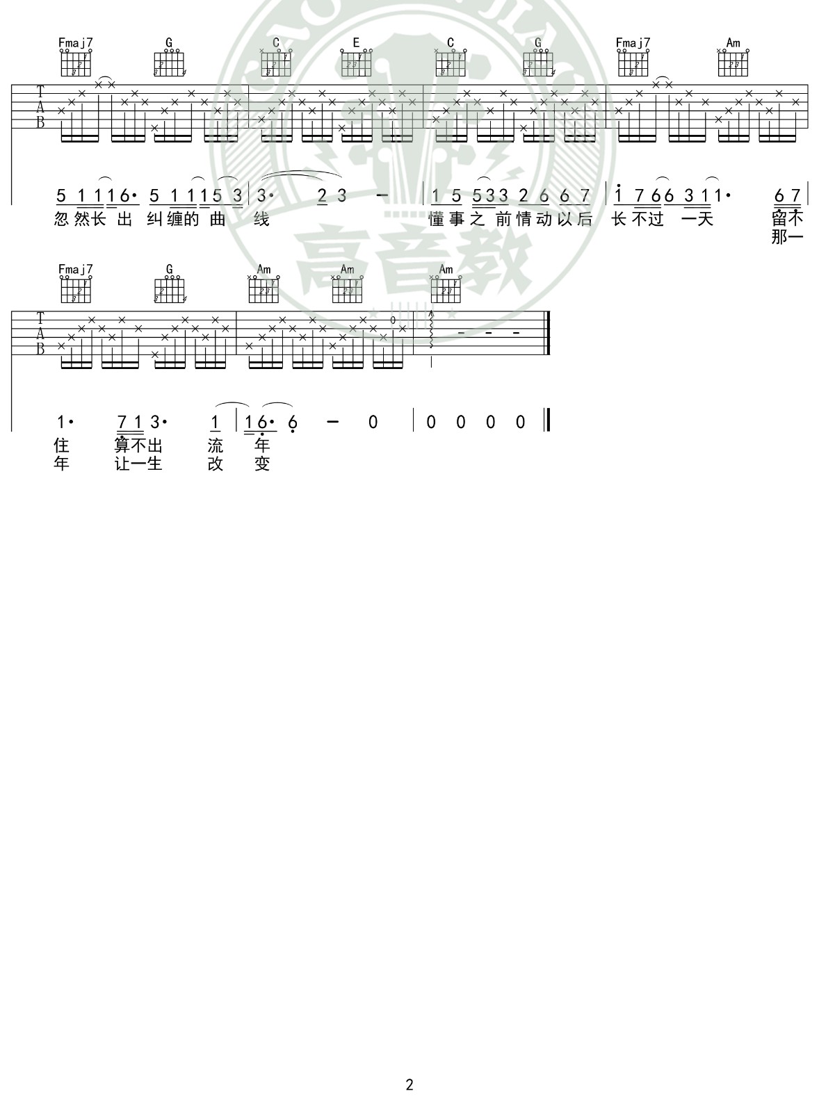 流年吉他谱C调入门版第(2)页