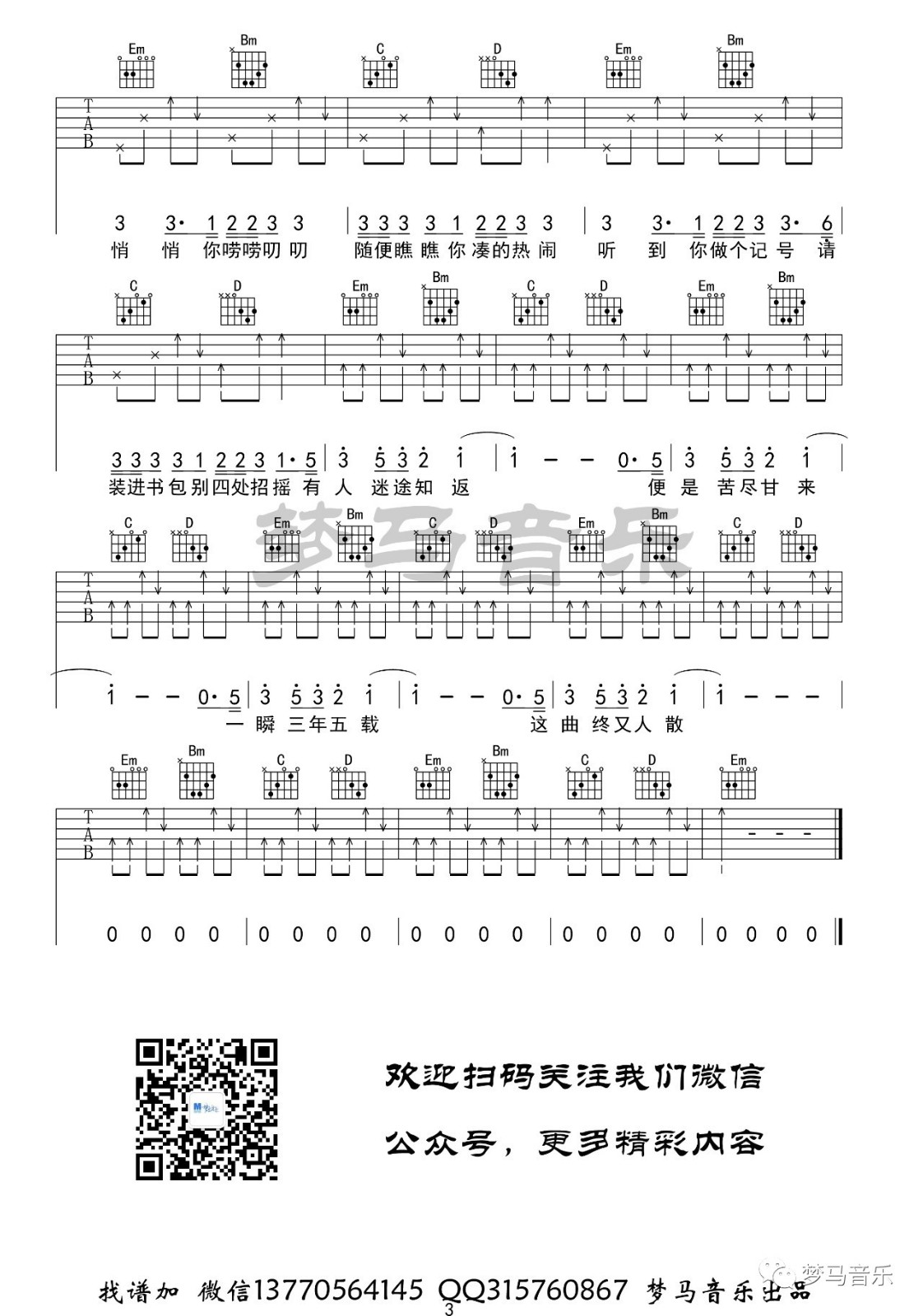 出山吉他谱G调版梦马音乐第(3)页