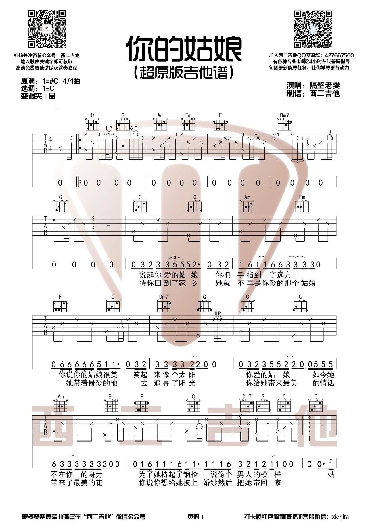 你的姑娘吉他谱原版高清C调吉他谱第(1)页
