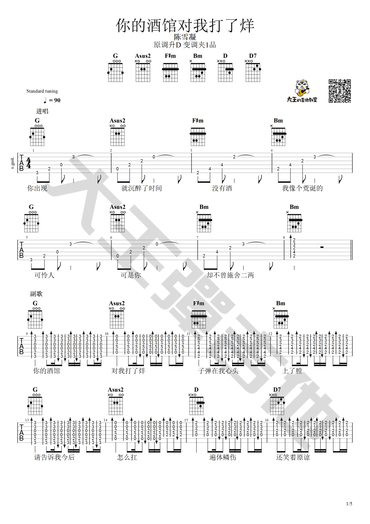 你的酒馆对我打了烊吉他谱第(1)页