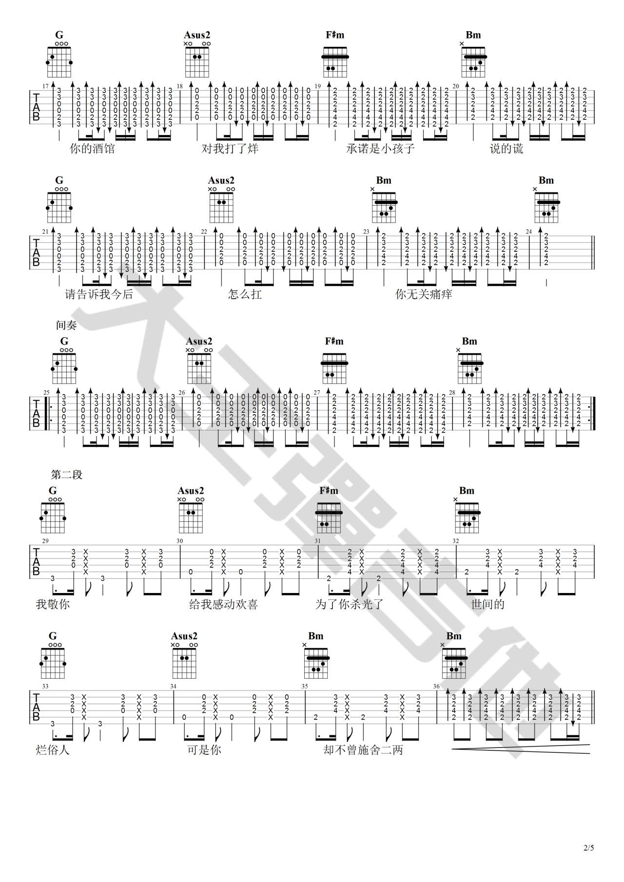 你的酒馆对我打了烊吉他谱第(2)页