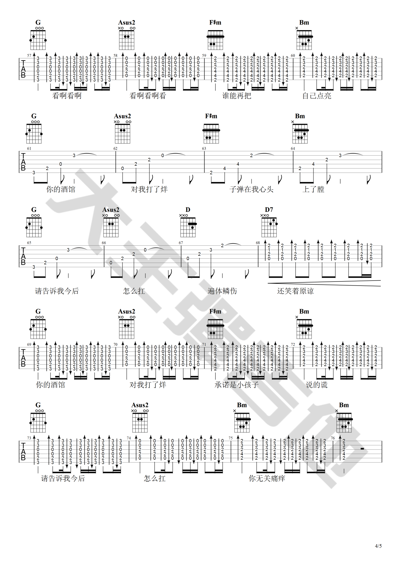 你的酒馆对我打了烊吉他谱第(4)页