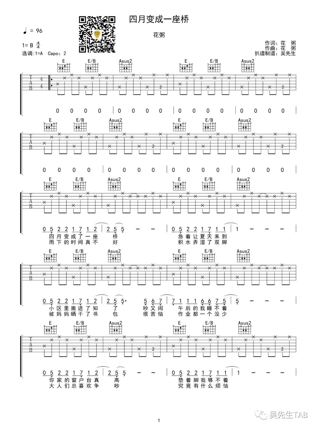 四月变成一座桥吉他谱第(1)页