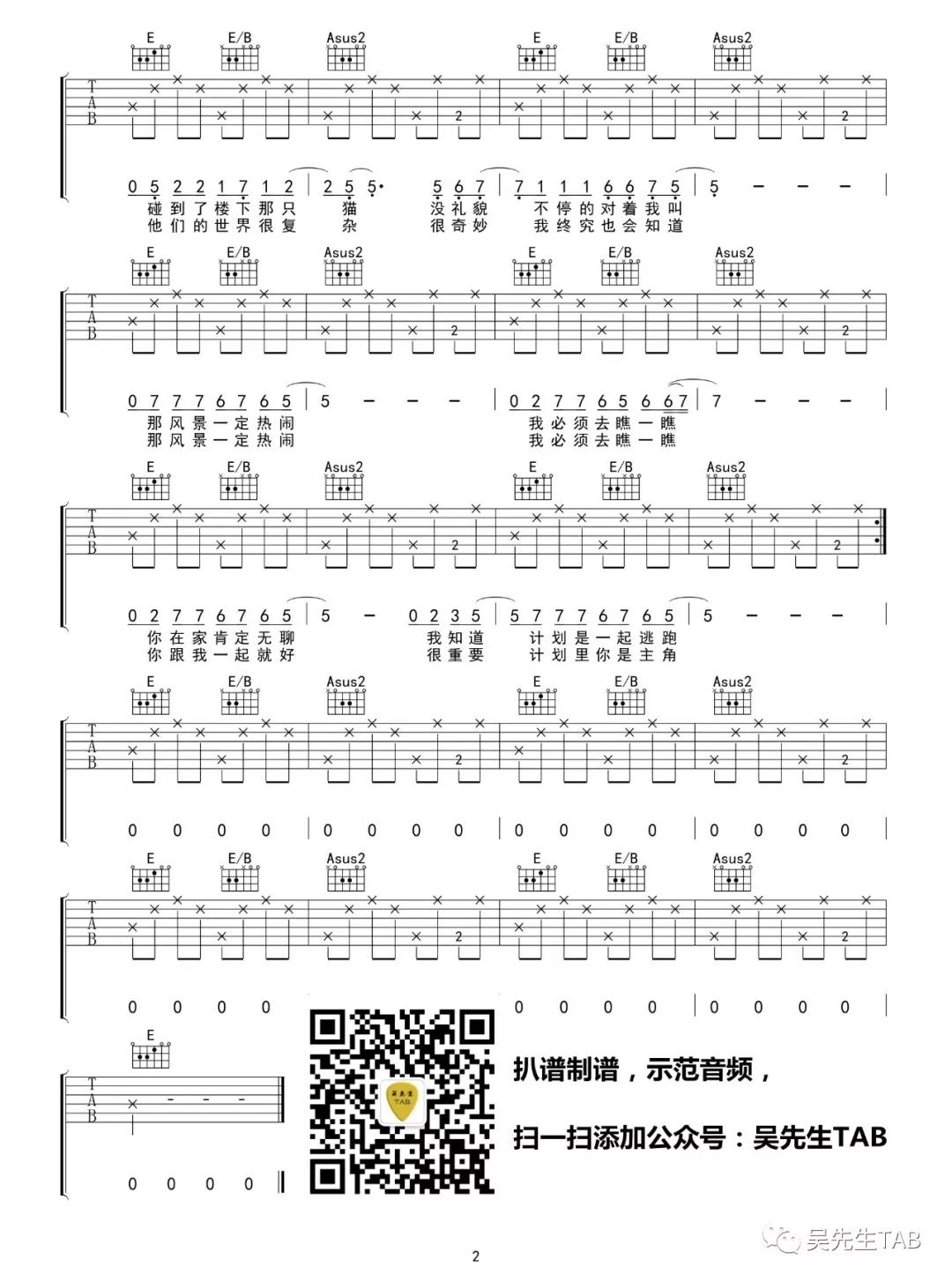 四月变成一座桥吉他谱第(2)页