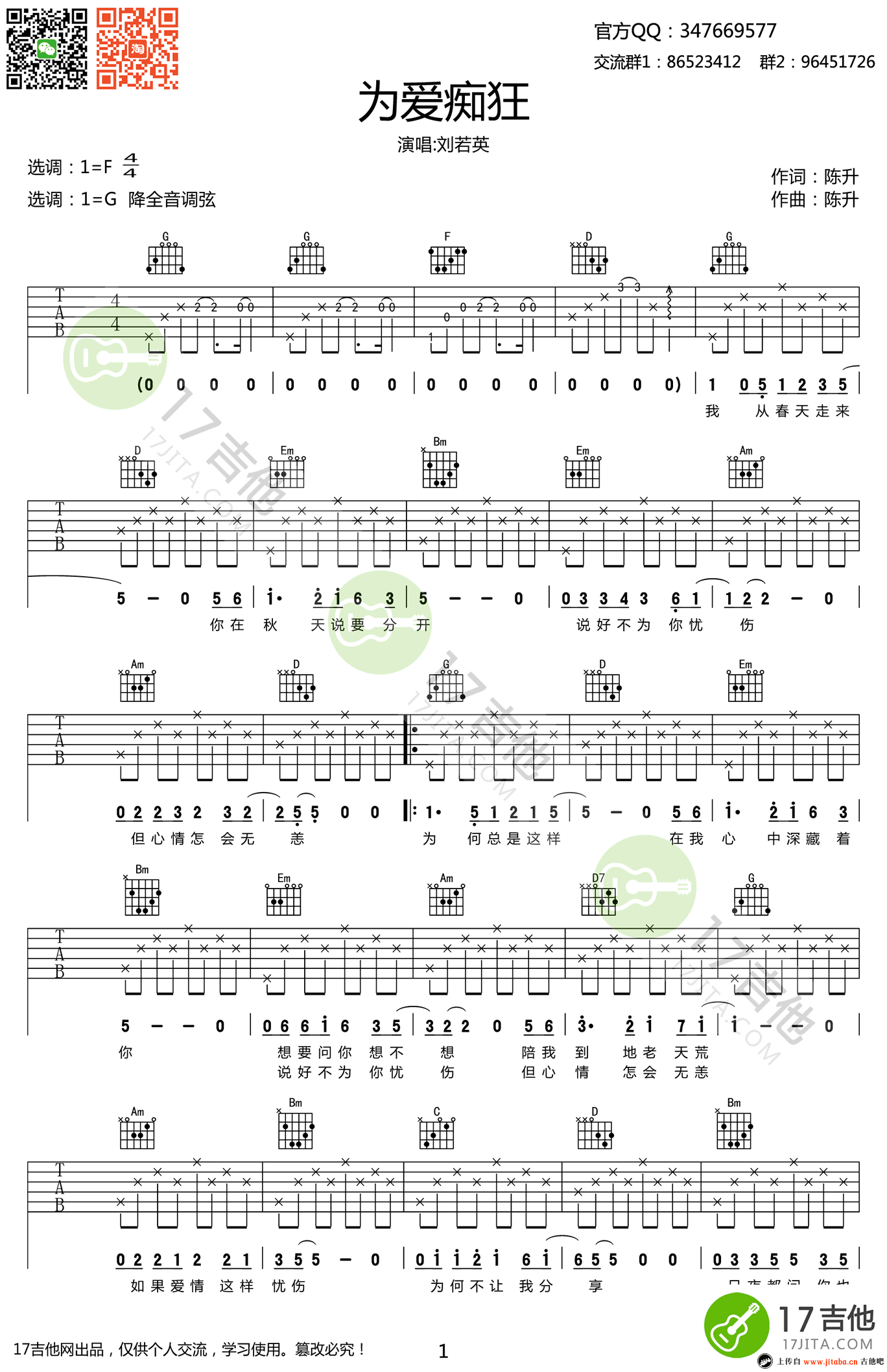 为爱痴狂吉他谱第(1)页
