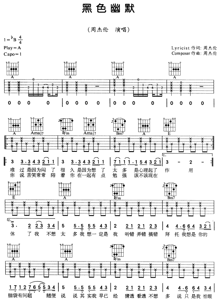 黑色幽默吉他谱第(1)页