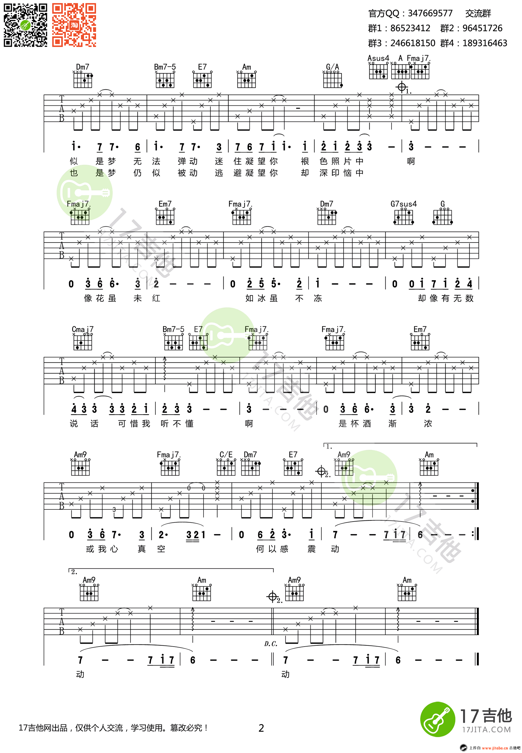 李香兰吉他谱第(2)页