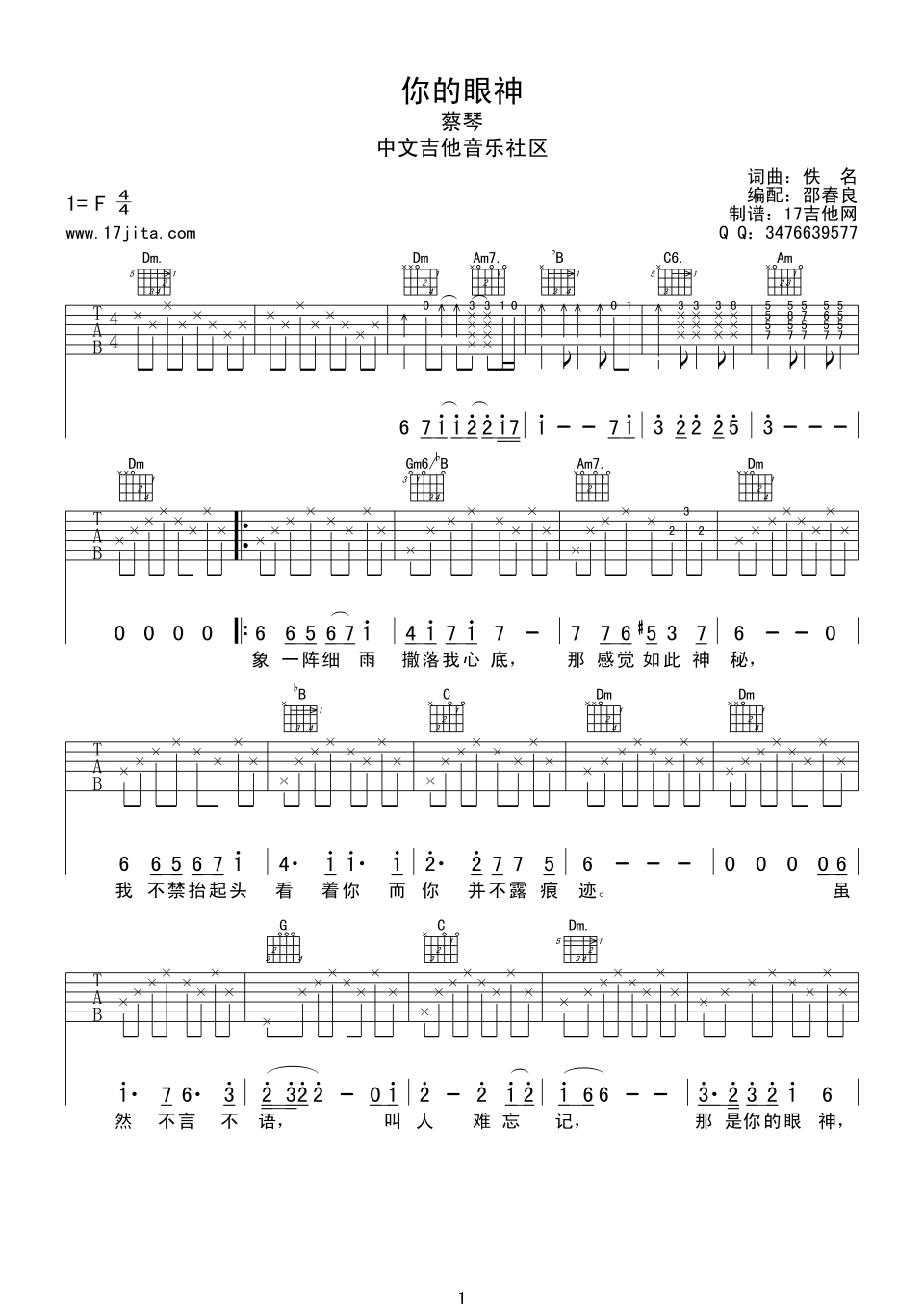 你的眼神吉他谱第(1)页
