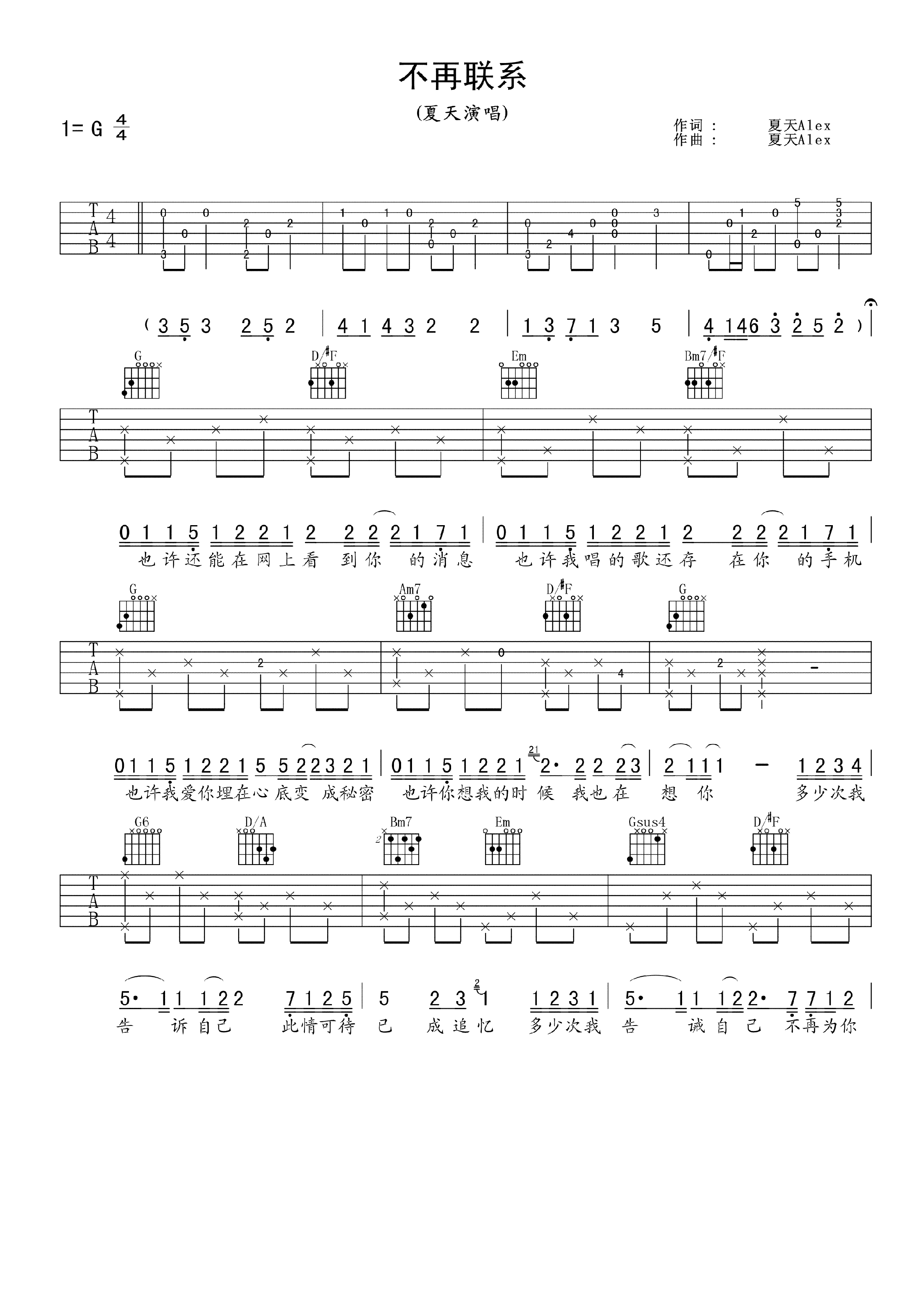 不再联系吉他谱第(1)页