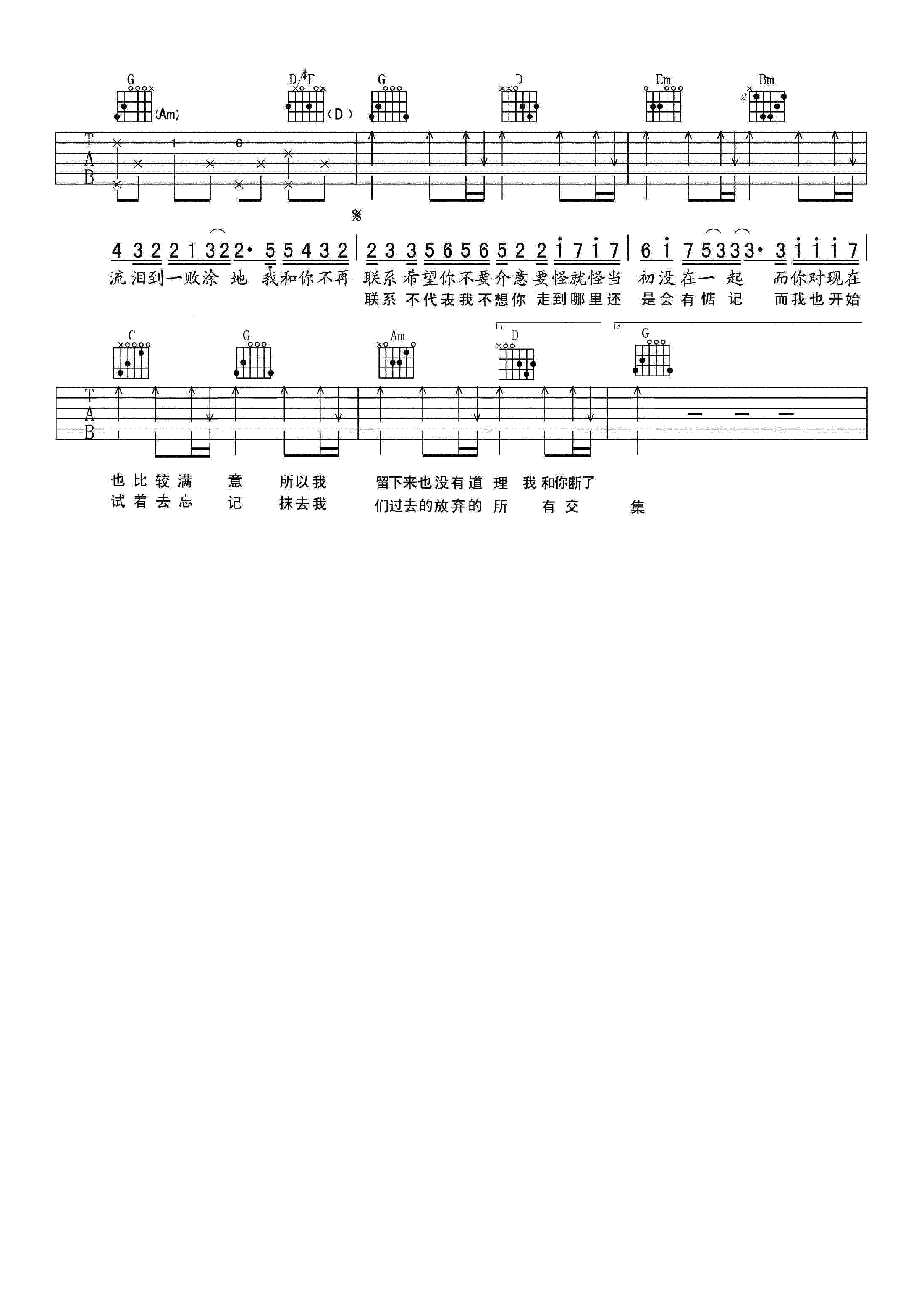 不再联系吉他谱第(2)页